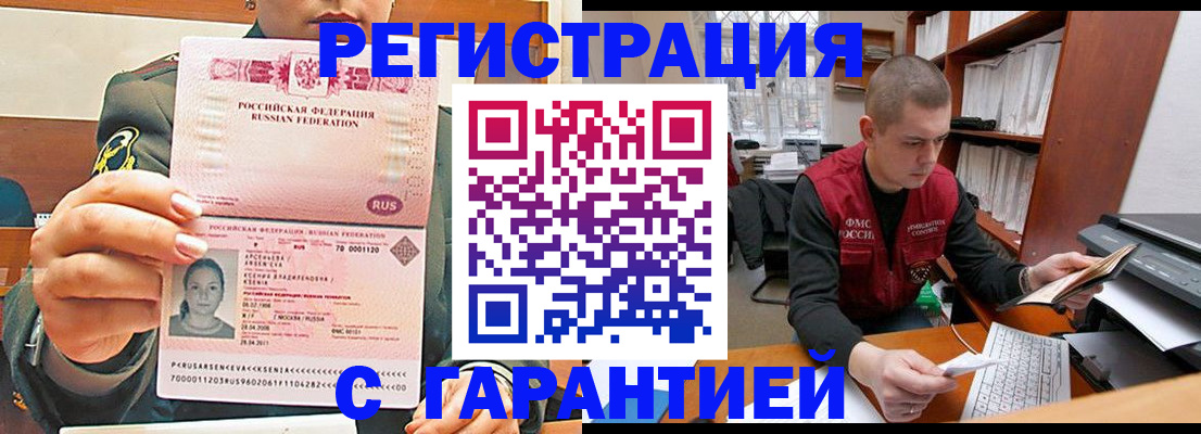 временная регистрация поиск в Курганинске