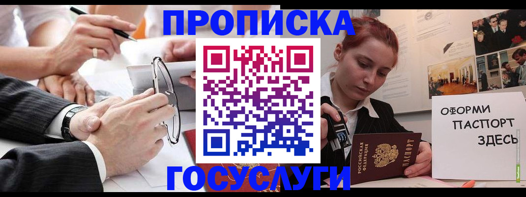 прописка паспорт в Курганинске