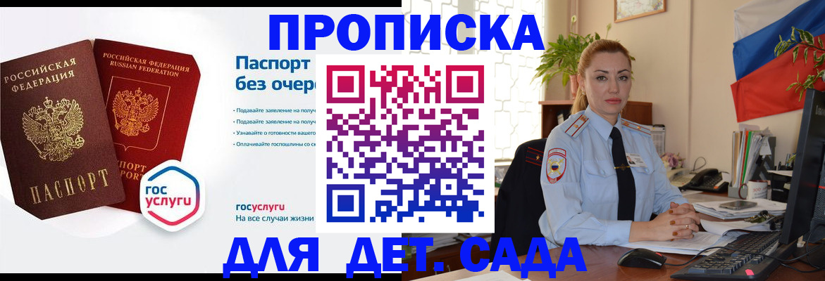 прописка штамп в Курганинске